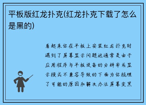 平板版红龙扑克(红龙扑克下载了怎么是黑的)